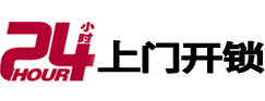 海兴专业电话开锁服务